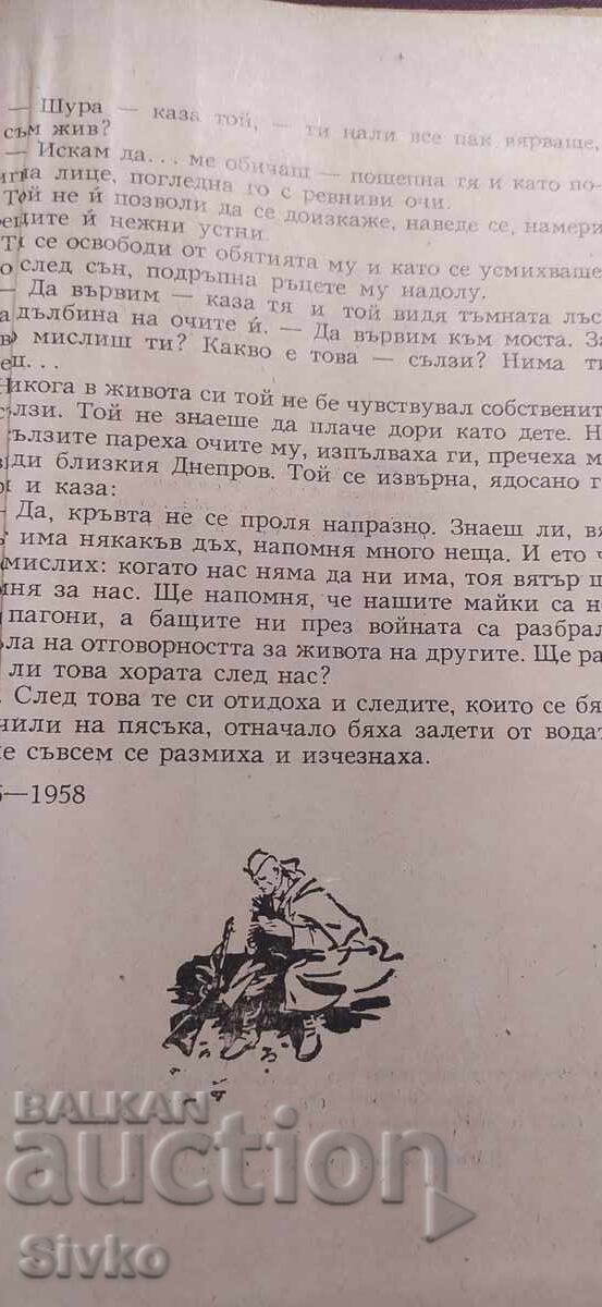 Livrarea Batalioanele cer foc, Iuri Bondarev