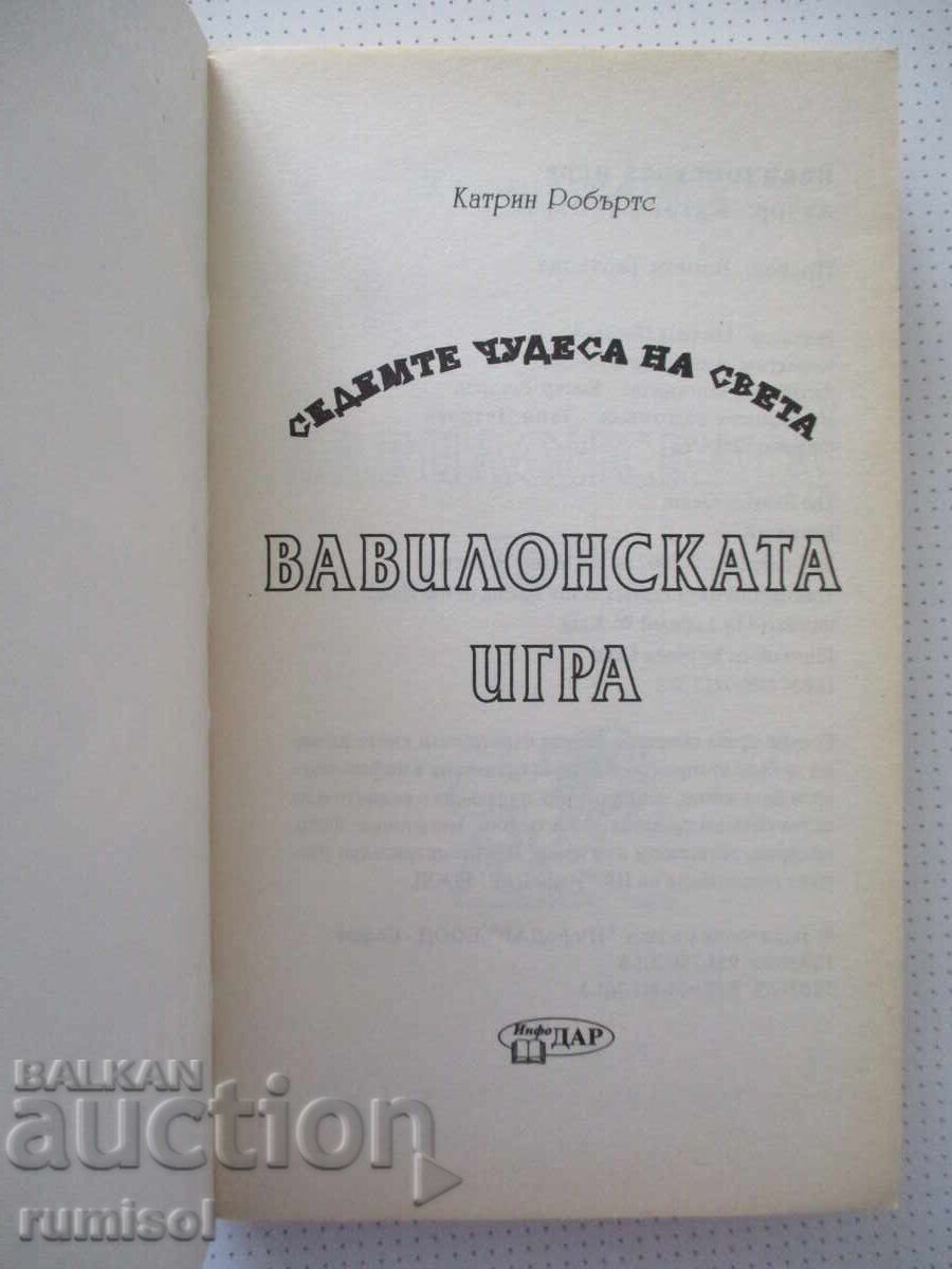 The Seven Wonders of the World: The Babylon Game - Katherine Roberts with price € 7.39 | 14.45 BGN The Seven Wonders of the World: The Babylon Game - Katherine Roberts with price € 7.39 | 14.45 BGN