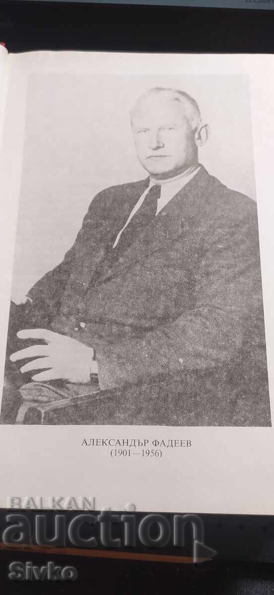 Auction Young Guard - Alexander Fadeev Auction Young Guard - Alexander Fadeev