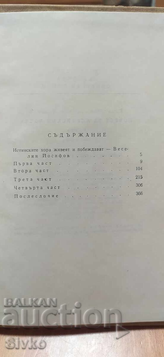 Παράδοση Μια ιστορία για τον πραγματικό άντρα, τον Boris Polevoy