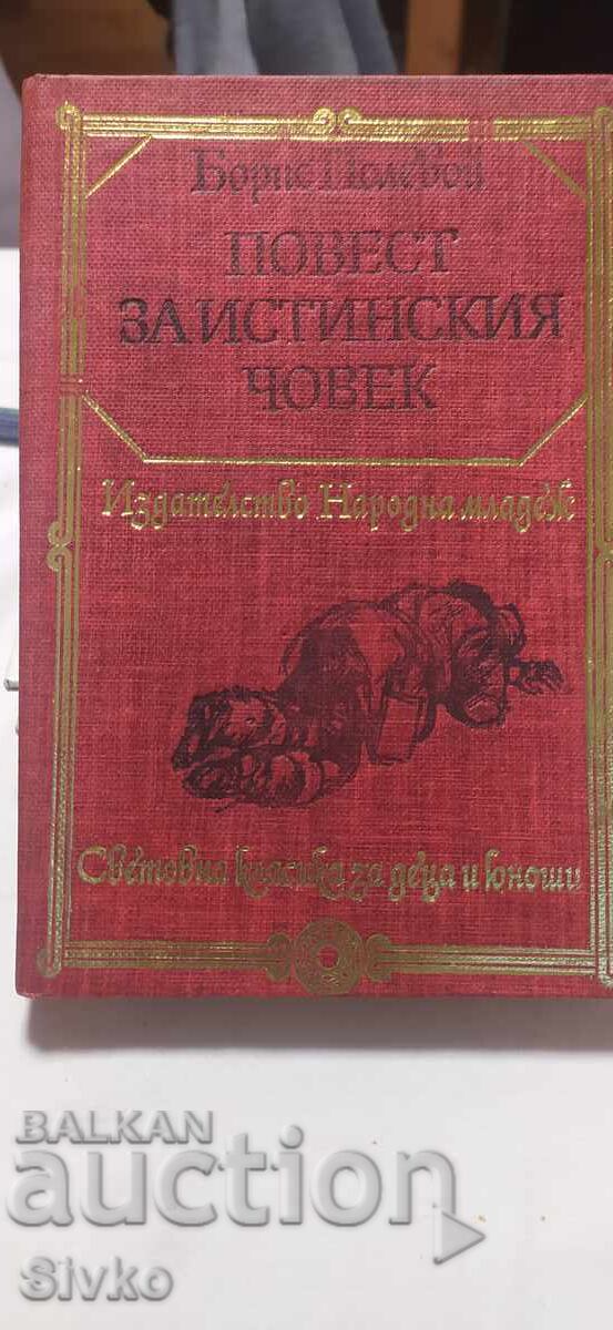 Povestea unui om adevărat, Boris Polevoi, numeroase ilustrații Povestea unui om adevărat, Boris Polevoi, numeroase ilustrații