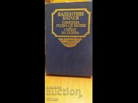 Самотна лодка се белее, Синът на полка, Валентин Катаев, пър