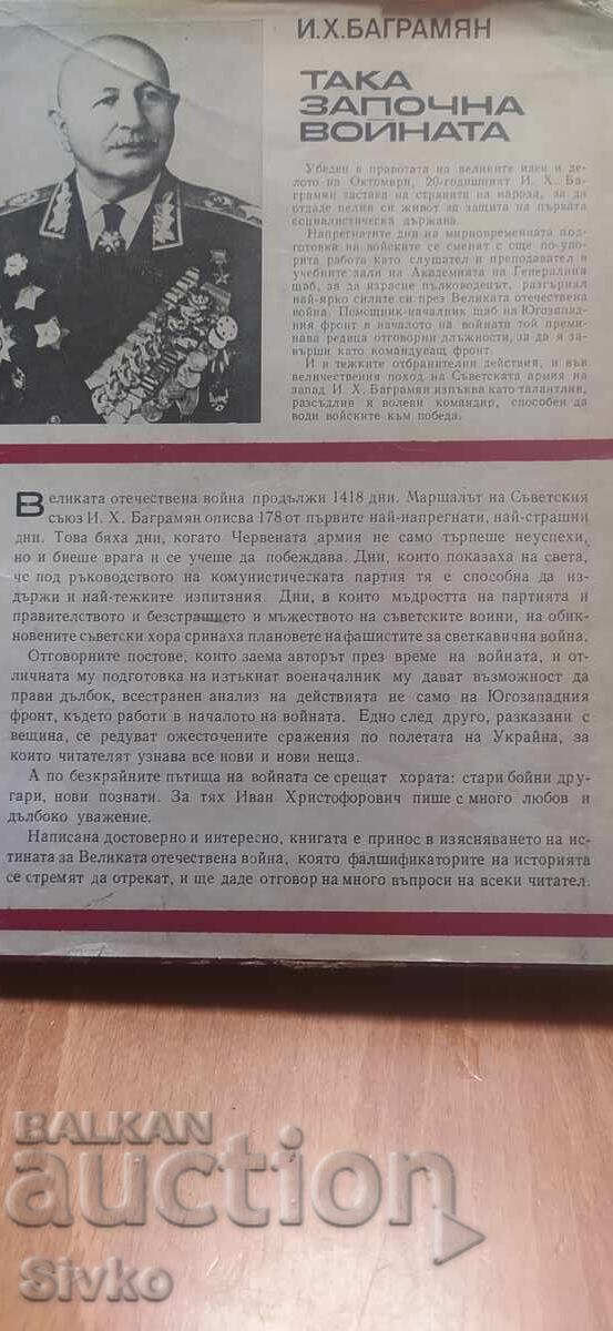Δημοπρασία Έτσι άρχισε ο πόλεμος, Ι. Μπαγραμιάν, χάρτες, φωτογραφίες