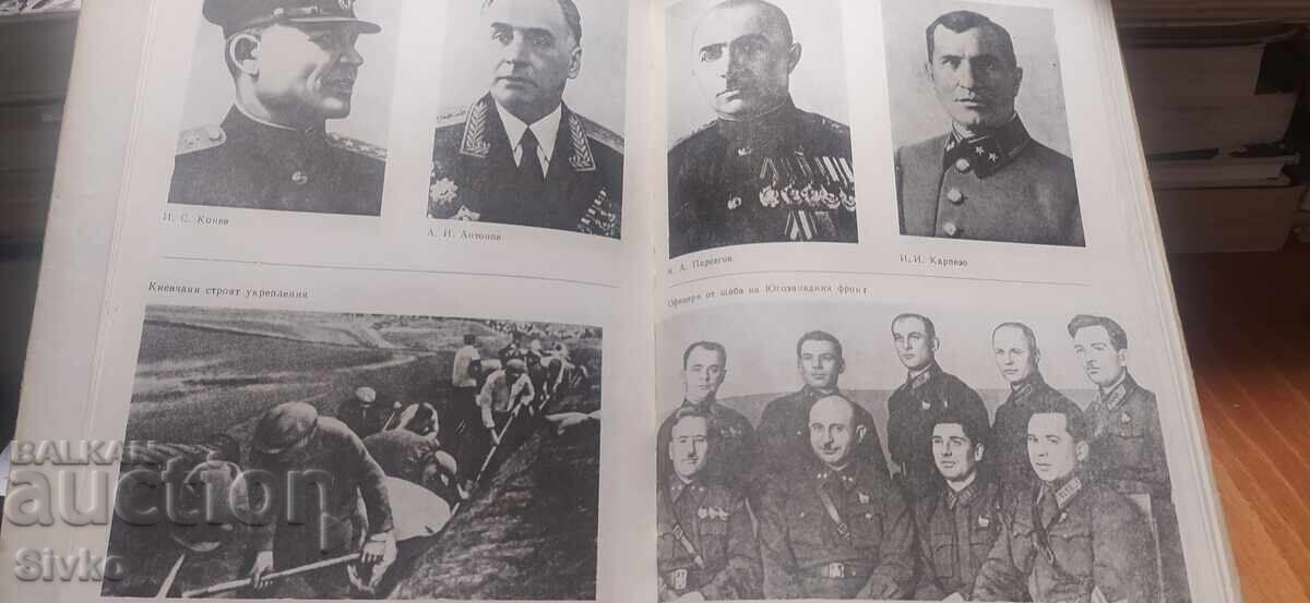 Έτσι άρχισε ο πόλεμος, Ι. Μπαγραμιάν, χάρτες, φωτογραφίες - 5