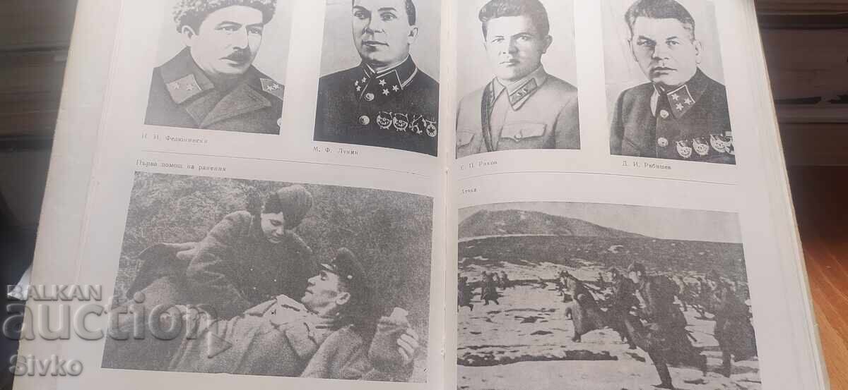 Έτσι άρχισε ο πόλεμος, Ι. Μπαγραμιάν, χάρτες, φωτογραφίες - 6