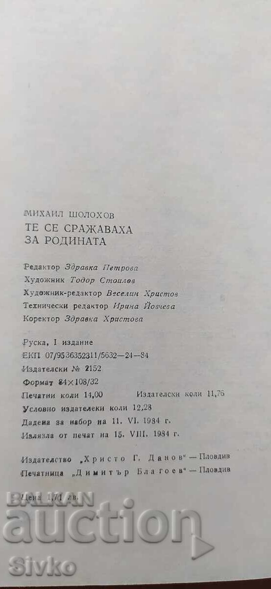 Αυτοί πολεμούσαν για την πατρίδα, Μιχαήλ Σόλοχοφ - 5