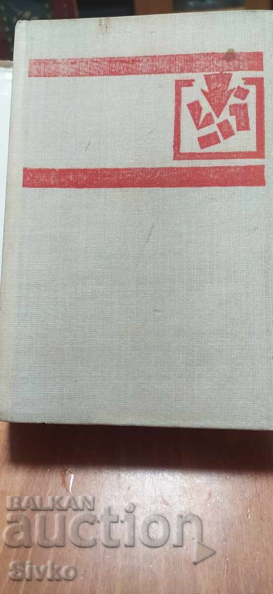 Licitație Oamenii nu se nasc soldați, Konstantin Simonov