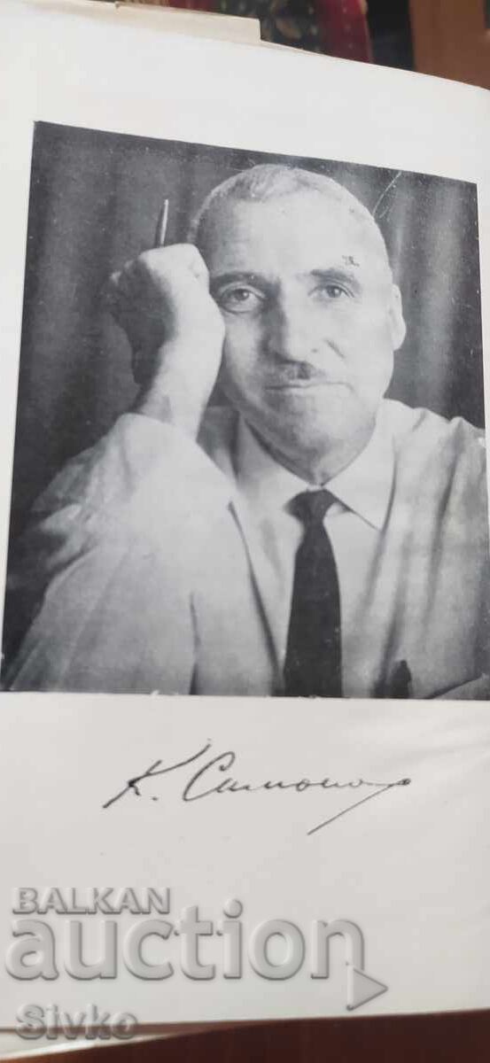 Livrarea Oamenii nu se nasc soldați, Konstantin Simonov