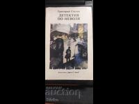 Detektiv po nevolya, Grigoriĭ Glazov, pŭrvo izdanie