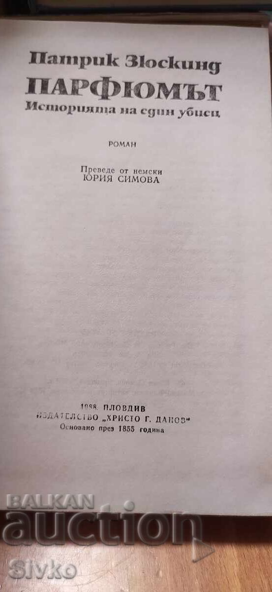 Аукцион ПАРФЮМЪТ. ИСТОРИЯТА НА ЕДИН УБИЕЦ, Патрик Зюскинд, първо из
