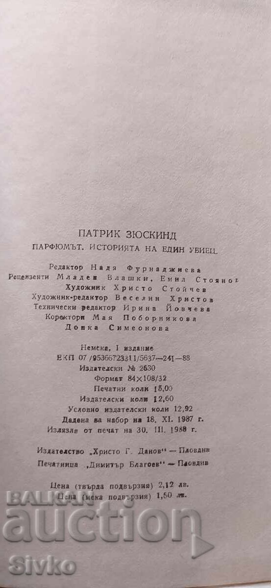 Доставка на ПАРФЮМЪТ. ИСТОРИЯТА НА ЕДИН УБИЕЦ, Патрик Зюскинд, първо из