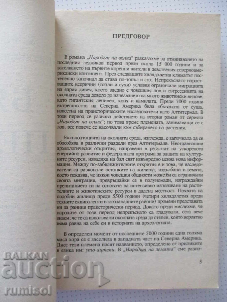 Auction People of the Earth 1: White Ash - Michael Gear, Kathleen Gear Auction People of the Earth 1: White Ash - Michael Gear, Kathleen Gear