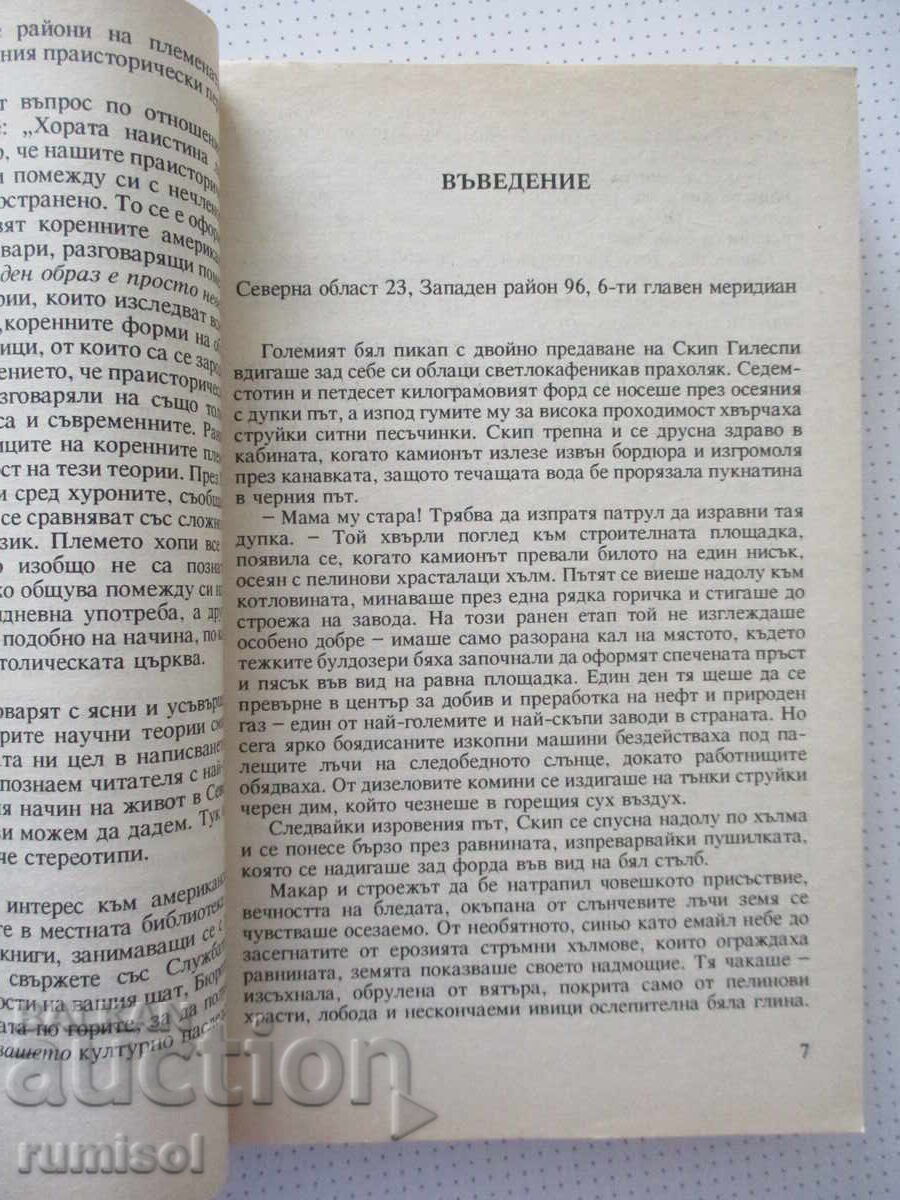 Delivery of People of the Earth 1: White Ash - Michael Gear, Kathleen Gear Delivery of People of the Earth 1: White Ash - Michael Gear, Kathleen Gear