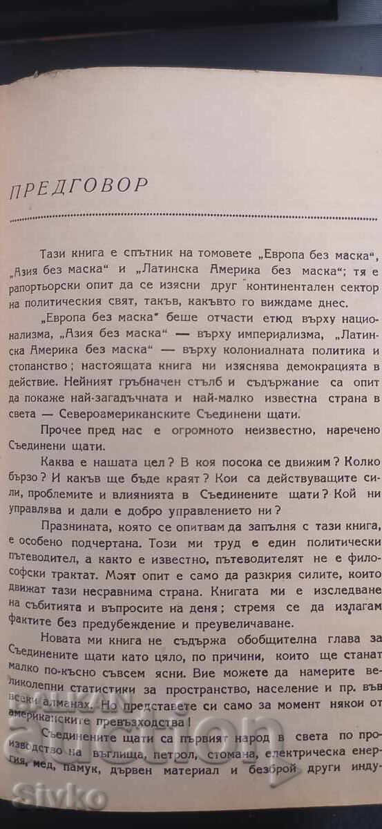 Αμερική χωρίς μάσκα, Τζον Γκάνθερ - 6