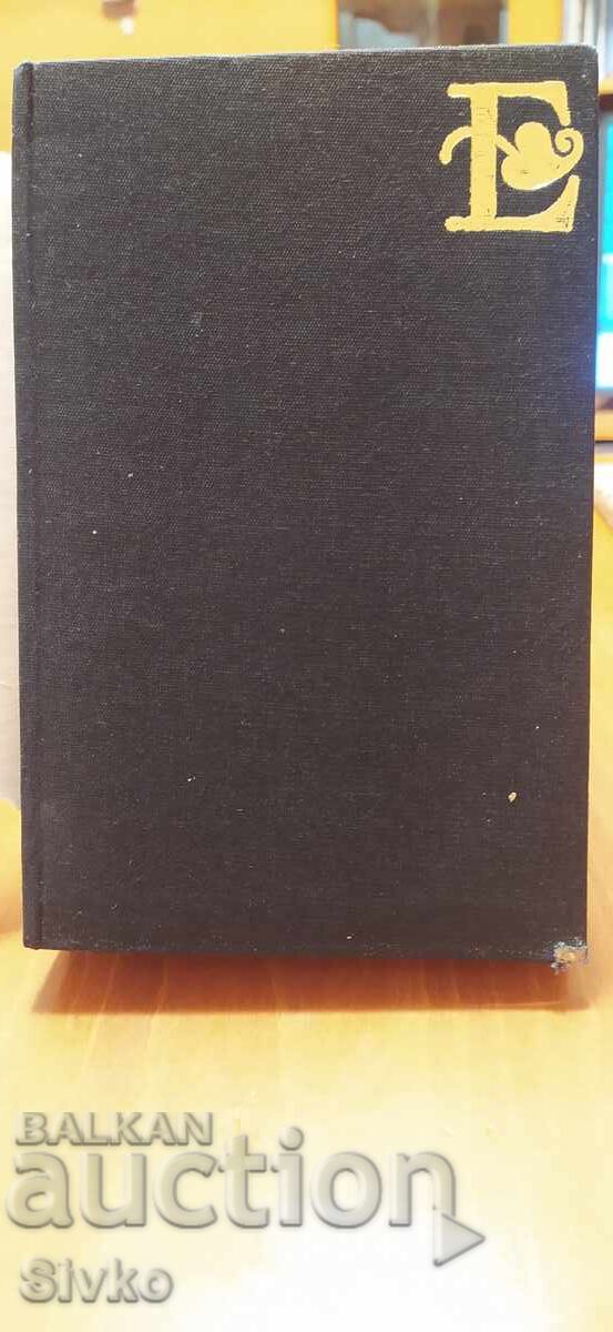 Γκαίτε, Περί λογοτεχνίας και τέχνης, τόμος 1 με τιμή € 0.01 | 0.02 BGN