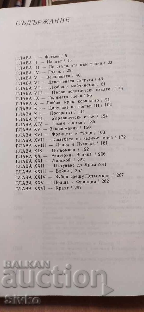 Licitație Ecaterina cea Mare, Henri Troyat, prima ediție