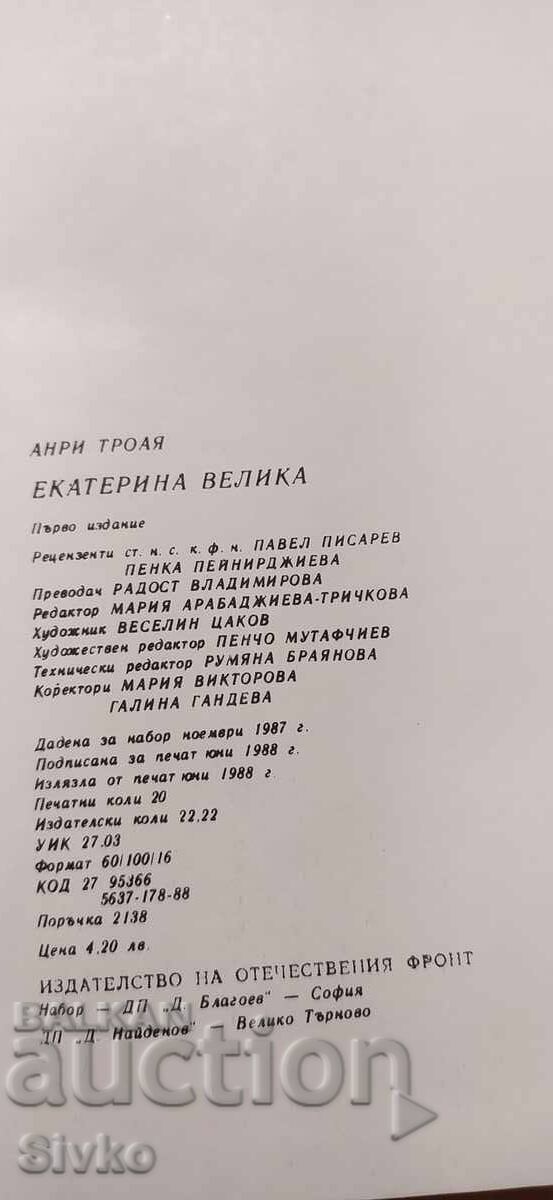 Livrarea Ecaterina cea Mare, Henri Troyat, prima ediție