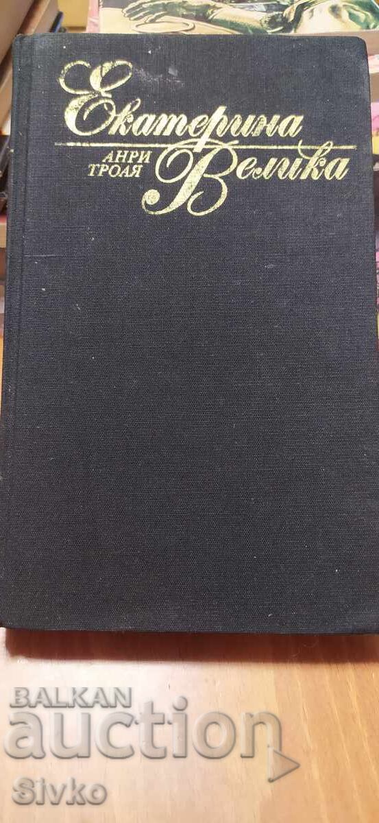 Ecaterina cea Mare, Henri Troyat, prima ediție