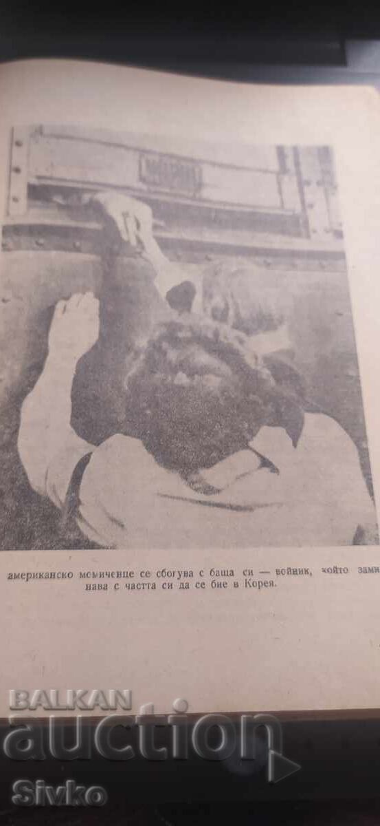 The Game of Death, the reflection of the Cold War on us with price € 0.01 | 0.02 BGN