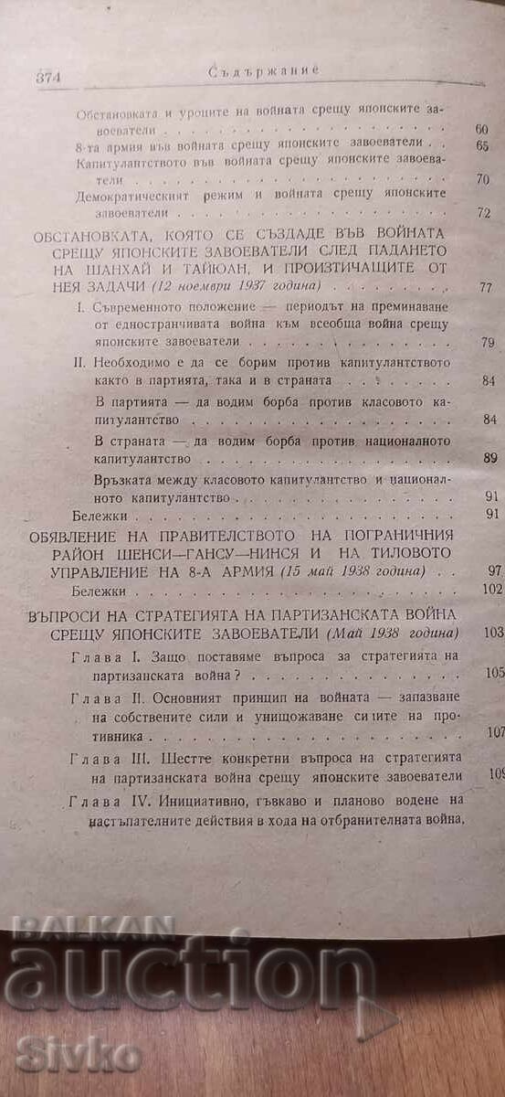 Auction  Mao Zedong, Selected Works