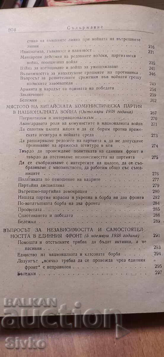 Mao Zedong, Selected Works - 5