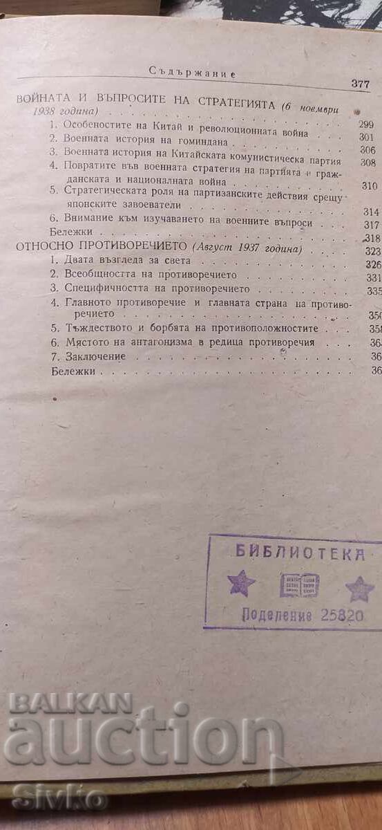 Mao Zedong, Selected Works - 6