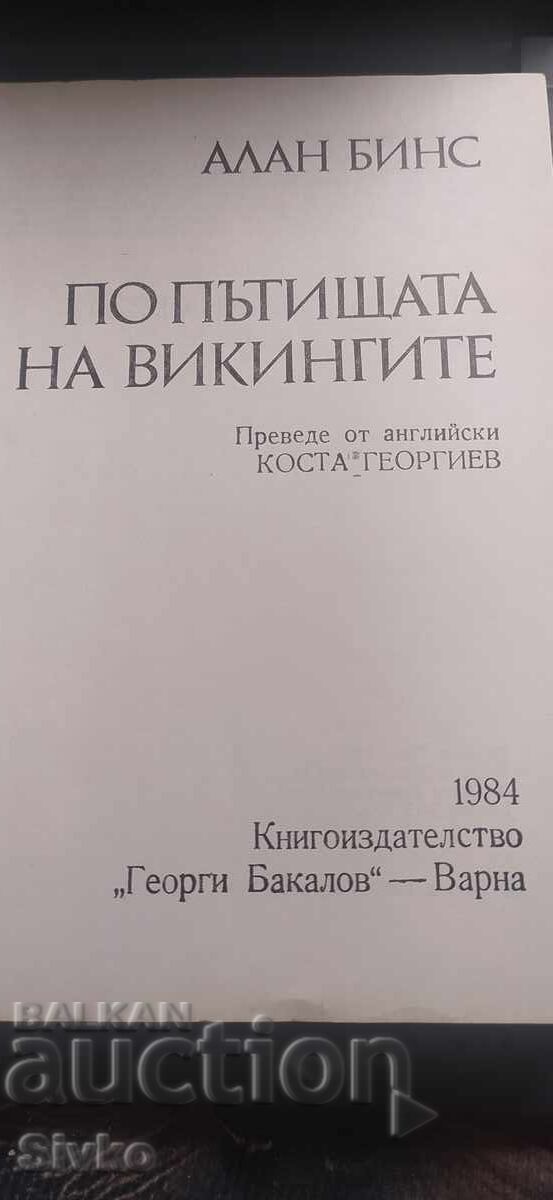 Pe urmele vikingilor, multe fotografii cu preț € 0.01 | 0.02 BGN Pe urmele vikingilor, multe fotografii cu preț € 0.01 | 0.02 BGN