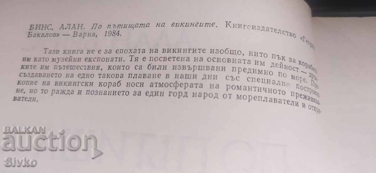 Licitație Pe urmele vikingilor, multe fotografii Licitație Pe urmele vikingilor, multe fotografii