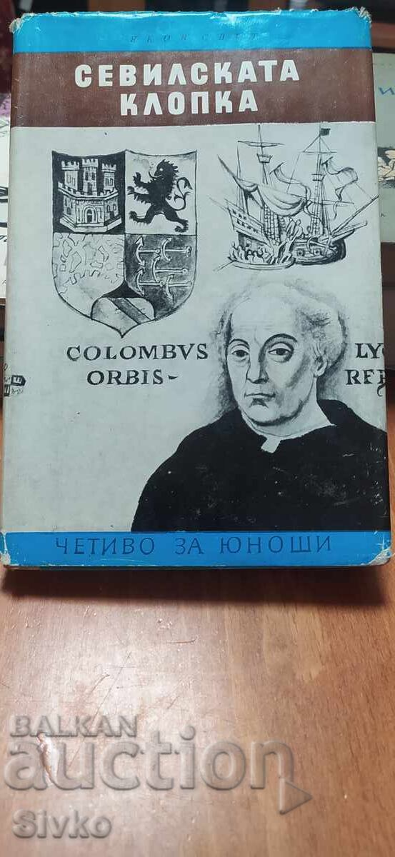 Севилската клопка, делото за Колумбовото наследство, много и