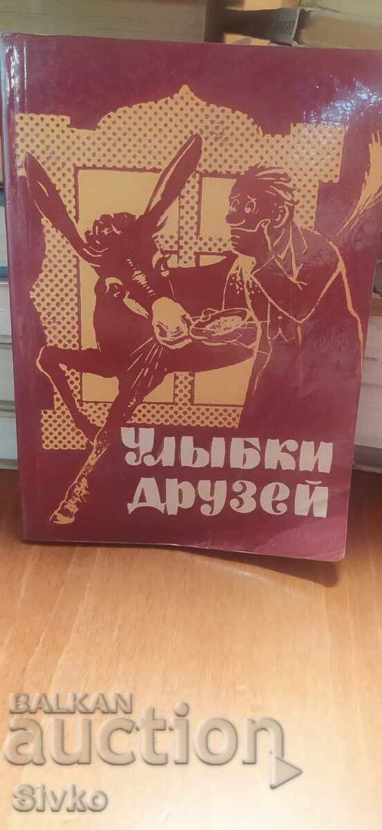 Габровские улыбки, Габровски шеги на руски език Габровские улыбки, Габровски шеги на руски език