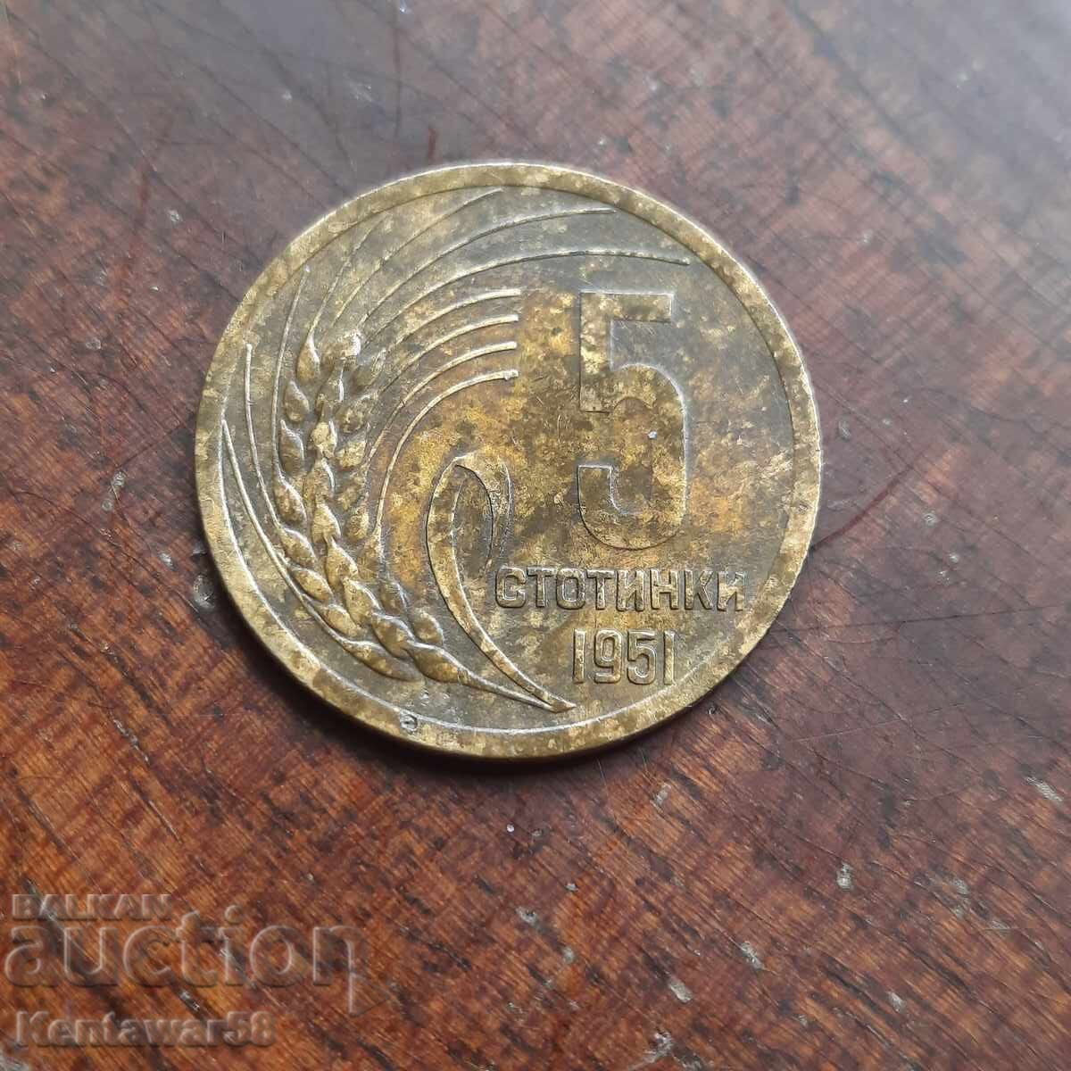 5 стотинки 1951 г. 5 стотинки 1951 г.