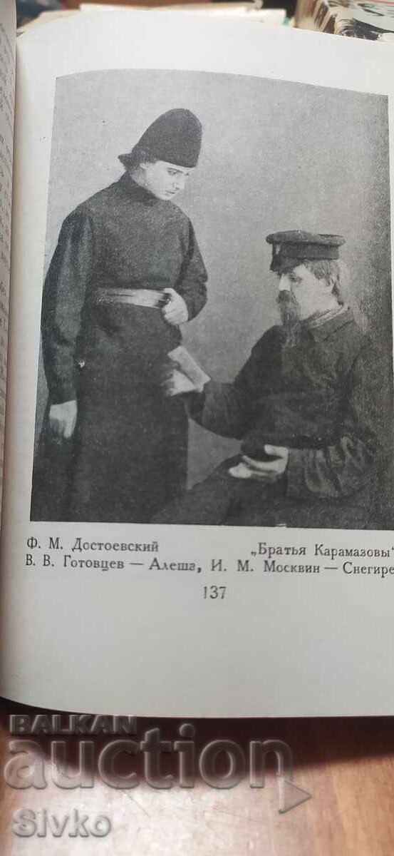 Доставка на И. М. Москвин на сцената на Московскя художествен театър, мн Доставка на И. М. Москвин на сцената на Московскя художествен театър, мн