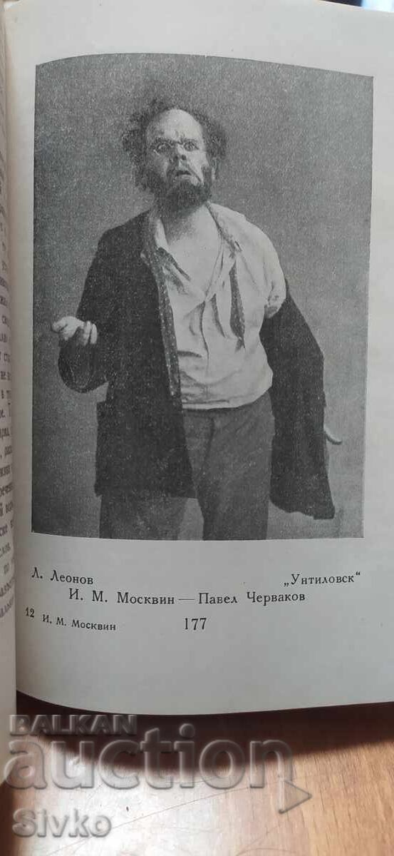 И. М. Москвин на сцената на Московскя художествен театър, мн - 7 И. М. Москвин на сцената на Московскя художествен театър, мн - 7