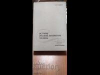 Ιστορία της ρωσικής λογοτεχνίας του 19ου αιώνα