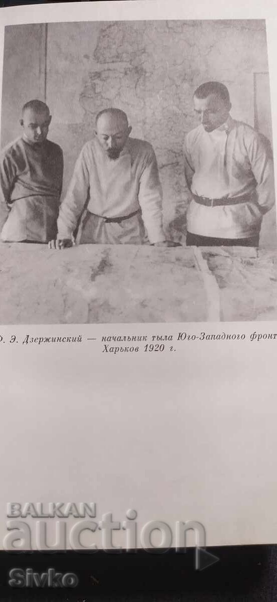 Για τον Φέλιξ Έντμουντοβιτς Τζερζίνσκι, πολλές φωτογραφίες - 5