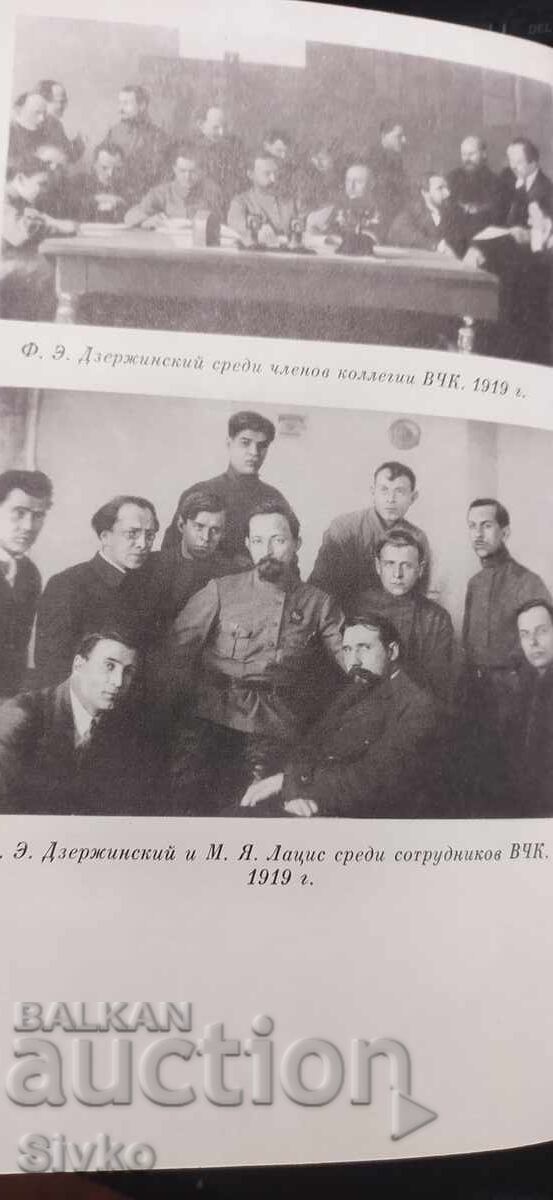 Για τον Φέλιξ Έντμουντοβιτς Τζερζίνσκι, πολλές φωτογραφίες - 6