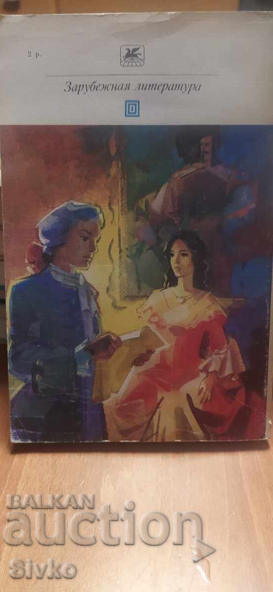 Ρομπ Ρόι, Ουόλτερ Σκοτ με τιμή € 0.01 | 0.02 BGN Ρομπ Ρόι, Ουόλτερ Σκοτ με τιμή € 0.01 | 0.02 BGN