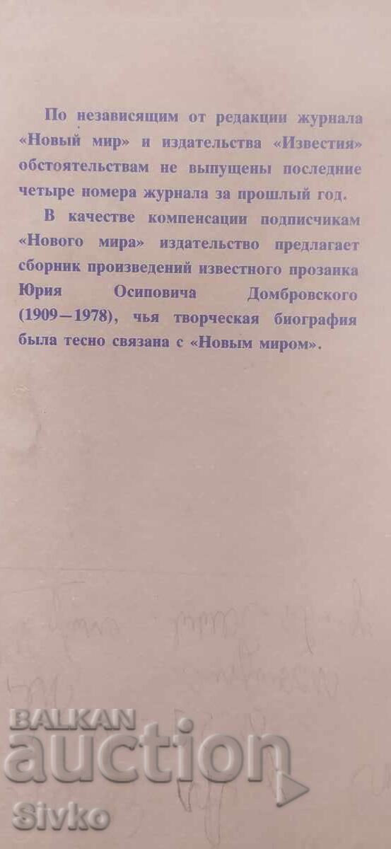 Ο Φύλακας των Αρχαιοτήτων, Γιούρι Ντομπρόφσκι με τιμή € 0.01 | 0.02 BGN