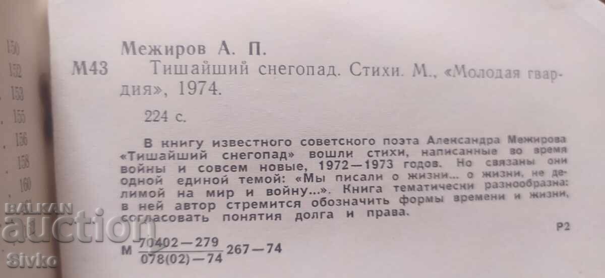 Παράδοση Ήσυχη χιονόπτωση, Αλεξάντρ Μεζιρόφ Παράδοση Ήσυχη χιονόπτωση, Αλεξάντρ Μεζιρόφ