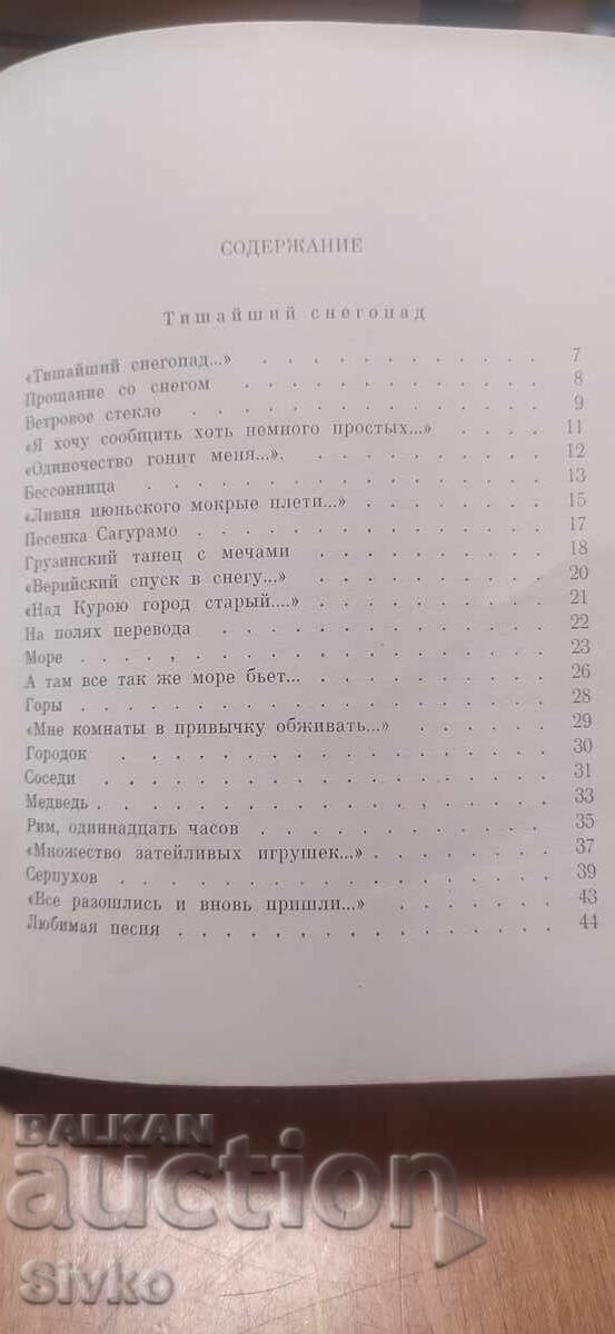 Ήσυχη χιονόπτωση, Αλεξάντρ Μεζιρόφ - 5 Ήσυχη χιονόπτωση, Αλεξάντρ Μεζιρόφ - 5