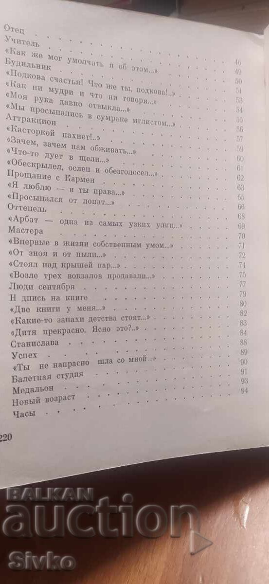 Ήσυχη χιονόπτωση, Αλεξάντρ Μεζιρόφ - 6 Ήσυχη χιονόπτωση, Αλεξάντρ Μεζιρόφ - 6