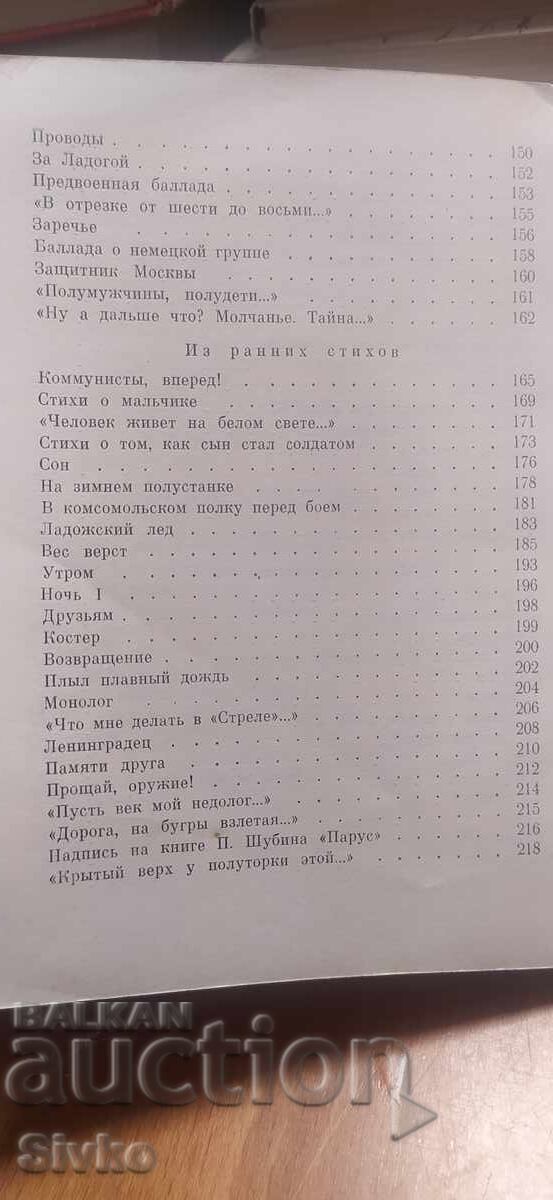 Ήσυχη χιονόπτωση, Αλεξάντρ Μεζιρόφ - 7 Ήσυχη χιονόπτωση, Αλεξάντρ Μεζιρόφ - 7