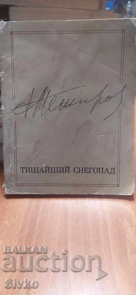 Ήσυχη χιονόπτωση, Αλεξάντρ Μεζιρόφ Ήσυχη χιονόπτωση, Αλεξάντρ Μεζιρόφ