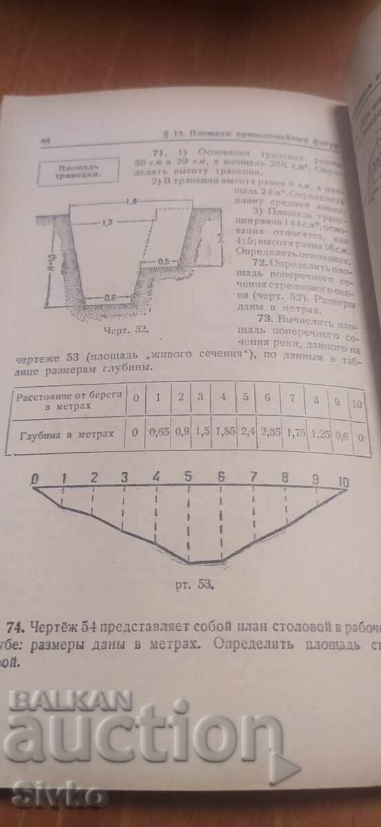 Συλλογή προβλημάτων γεωμετρίας, επιπεδομετρίας με τιμή € 0.01 | 0.02 BGN