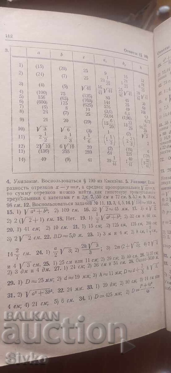 Συλλογή προβλημάτων γεωμετρίας, επιπεδομετρίας - 5