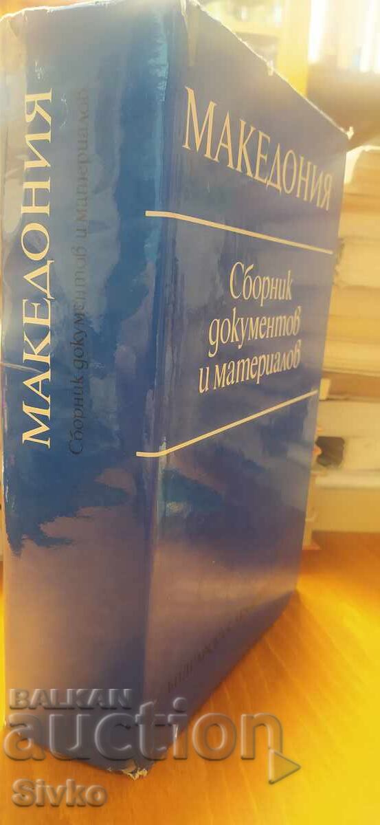 Μακεδονία - συλλογή εγγράφων και υλικού με τιμή € 0.01 | 0.02 BGN