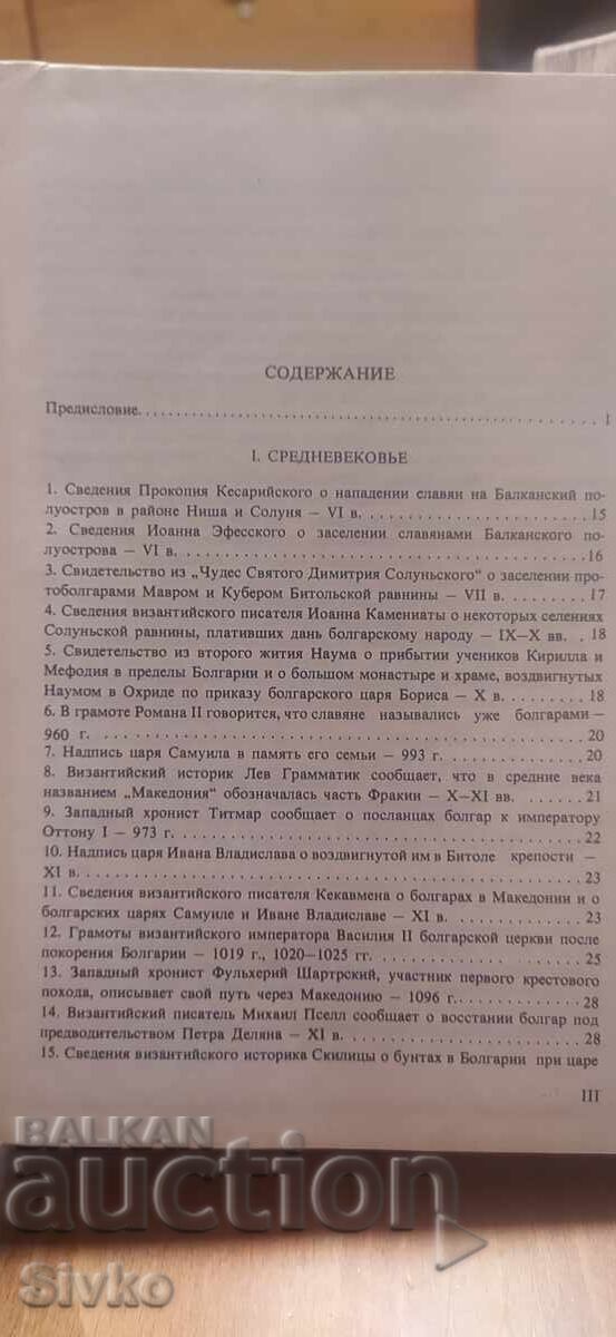 Δημοπρασία Μακεδονία - συλλογή εγγράφων και υλικού