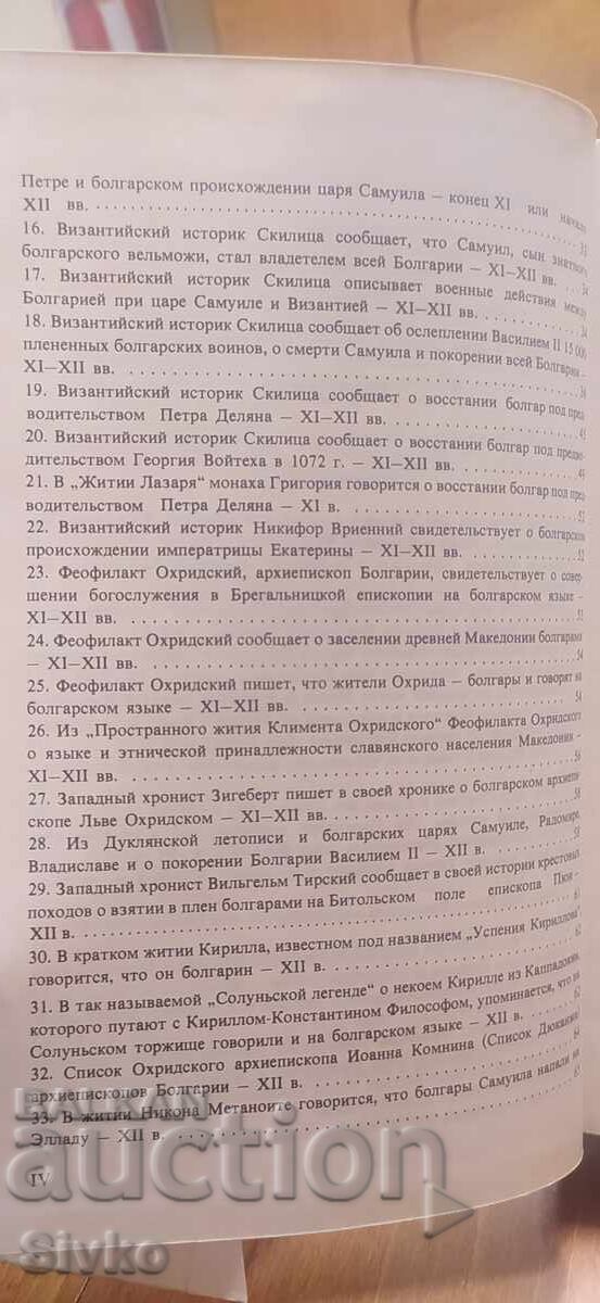 Παράδοση Μακεδονία - συλλογή εγγράφων και υλικού