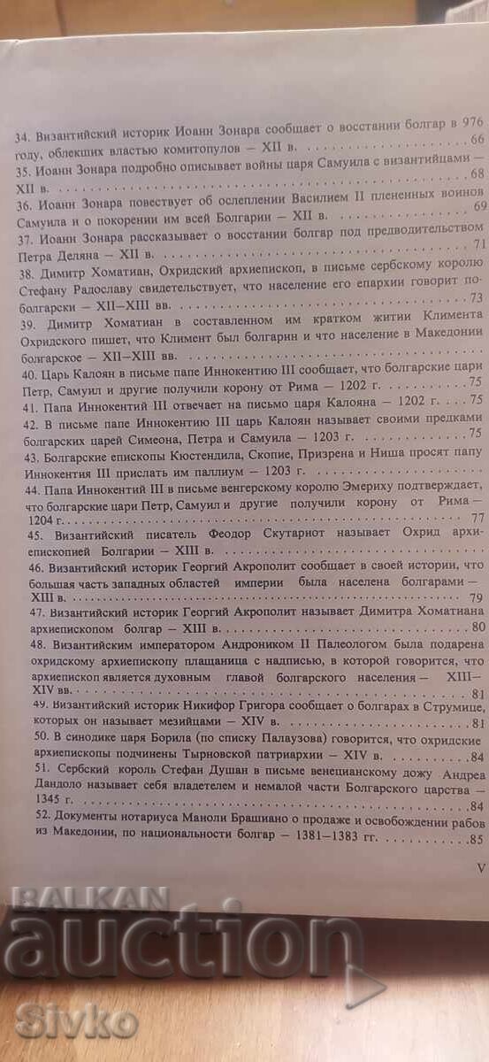 Μακεδονία - συλλογή εγγράφων και υλικού - 5