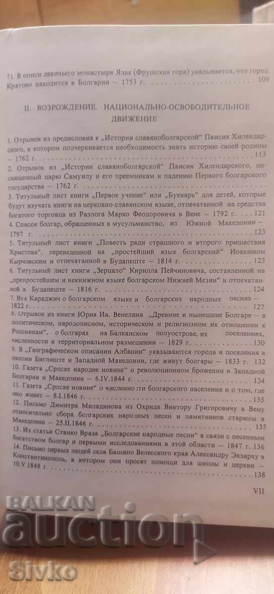 Μακεδονία - συλλογή εγγράφων και υλικού - 7